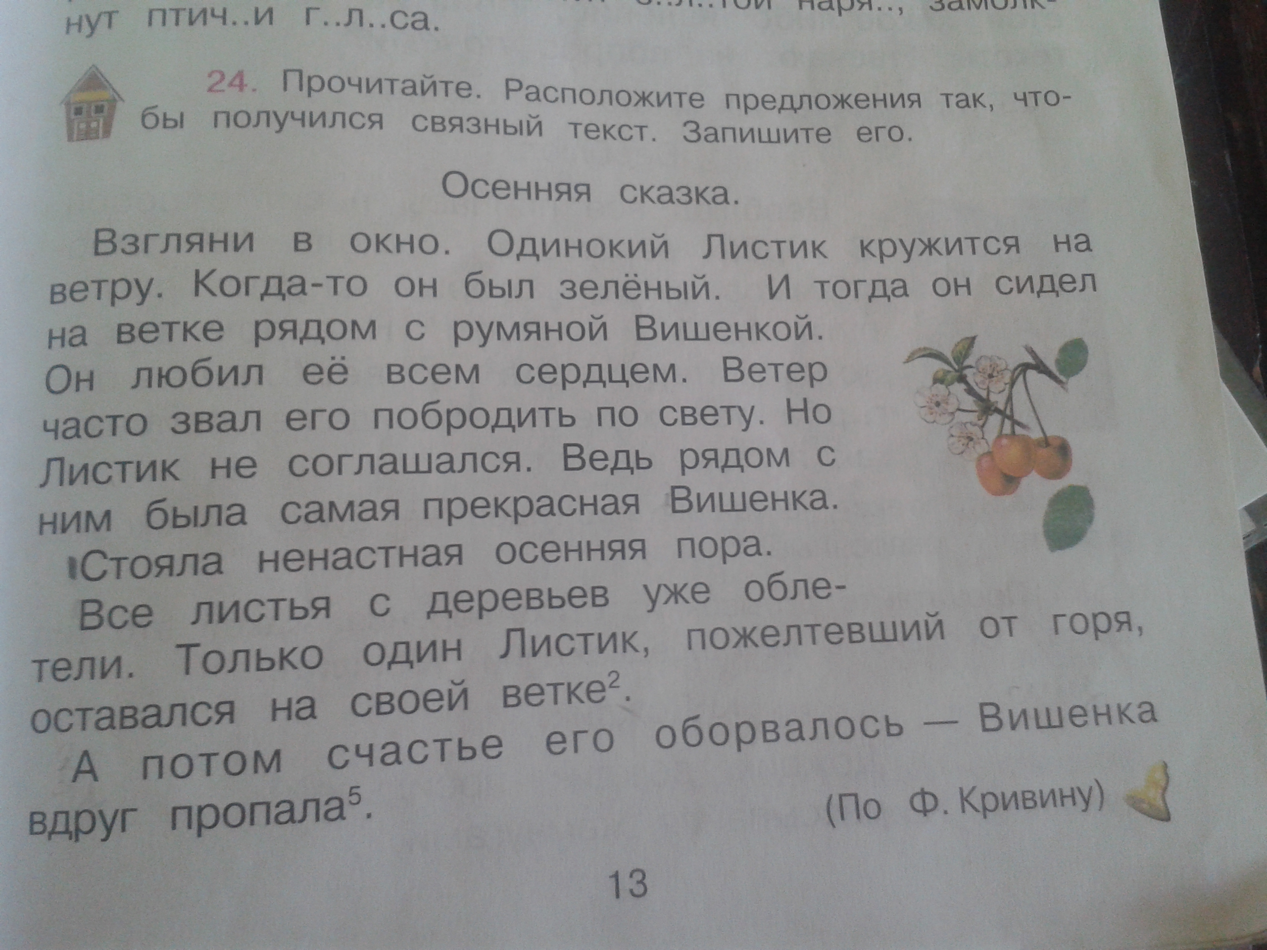 Напиши под рисунками номера соответствующих фраз чтобы получился связный иллюстрированный рассказ