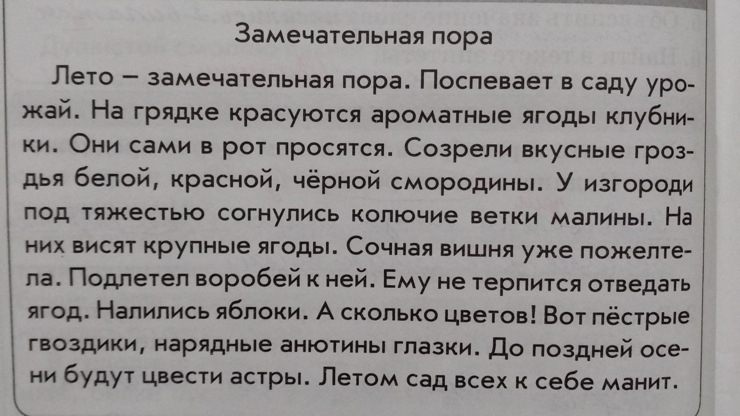 Текст пору. Замечательная пора текст. Замечательные дома текст. Замечательные дома рассказ. Сочинение замечательная пора.