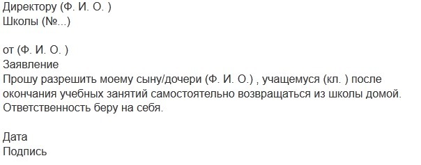 После прошу. Саманта Сэйнт порнозвезда. Заявление на имя директора чтобы отпустили ребенка со школы. Заявление чтобы ребенка отпустили из школы после уроков. Заявление чтобы отпустили ребенка со школы самостоятельно из школы.