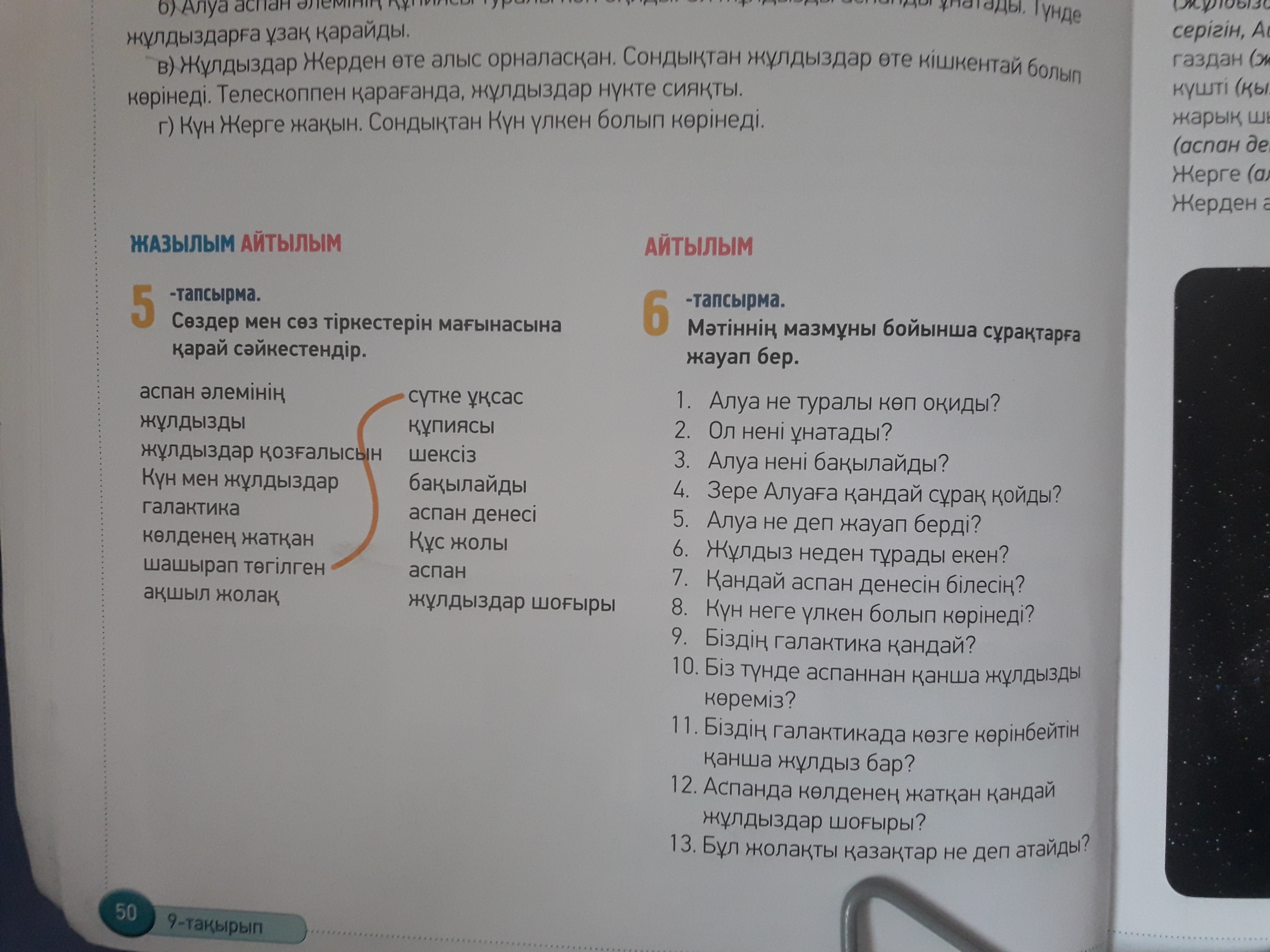 Каз перевод фото. Гдз казахский язык 5 класс Оразбаева. Гдз каз яз Оразбаева. Решебник по казахскому языку 11 класс Оразбаева. Решебник казахский язык 3 класс Оразбаева 1 часть.