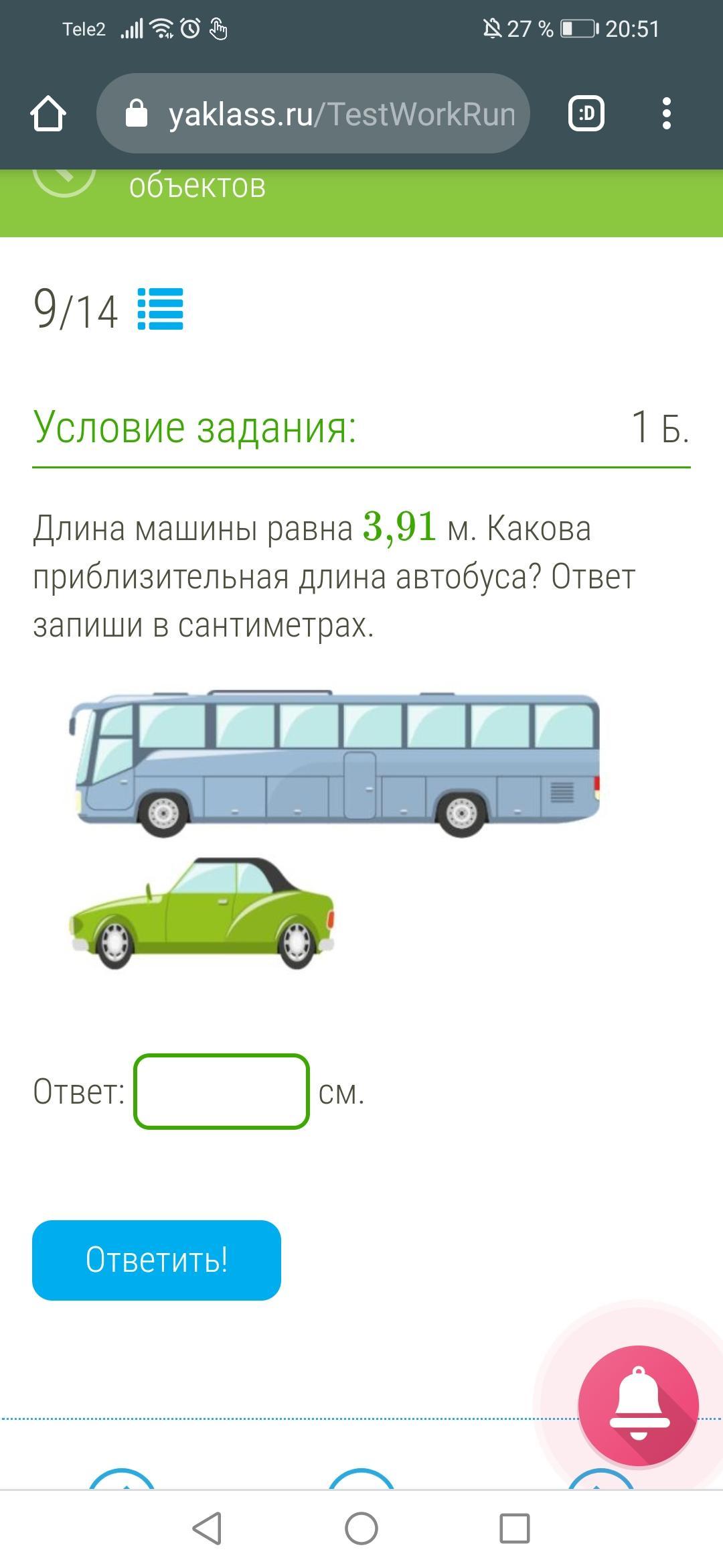 Протяженность автомобиля