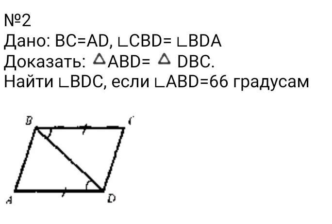 Доказать угол abd. Найти угол BDC. Доказать ABD=BDC. Дано BC ad угол CBD. Найти угол BDC ABD 40.