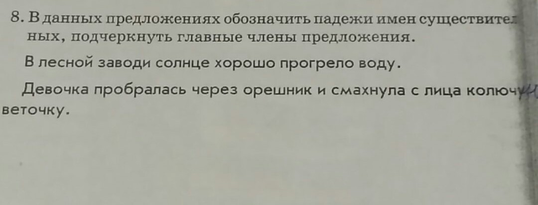 В данных предложениях обозначить. Подчеркнуть главные члены в данных предложениях. В Лесной заводи солнце хорошо прогрело воду разбор предложения. В Лесной заводи солнце хорошо прогрело воду. Части речи в предложении солнце прогрело воду в Речной заводе.