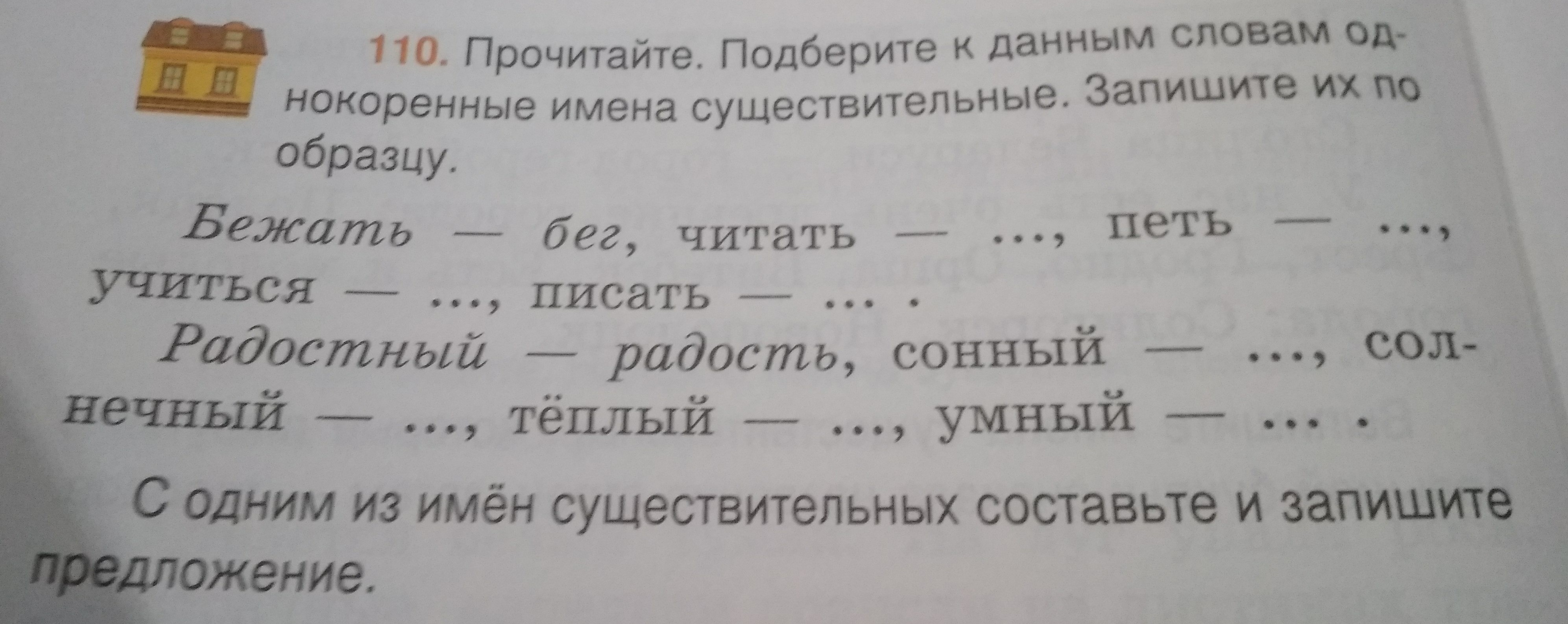 Подберите где возможно к данным словам. Радостный как пишется правильно. Радостно как пишется правильно. 82 Прочитайте . Подберите к данным словам. Подбери к данным словам однократное слово щи.