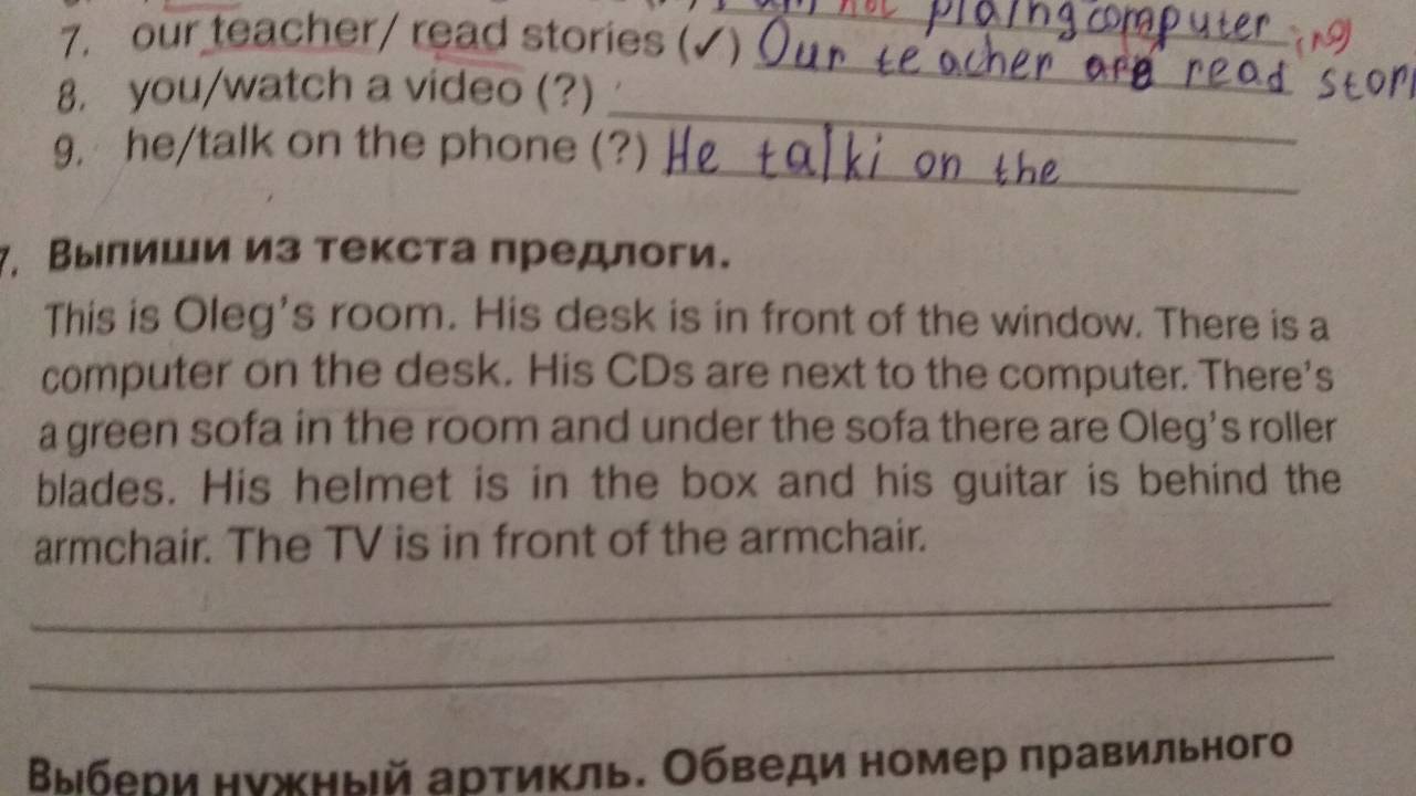 Выпиши из текста четыре. Выпиши из текста предлоги. Выпишите из текста предлоги. Выпиши из текста предлоги this is Oleg's Room. Выпиши из текста предлоги английский язык.