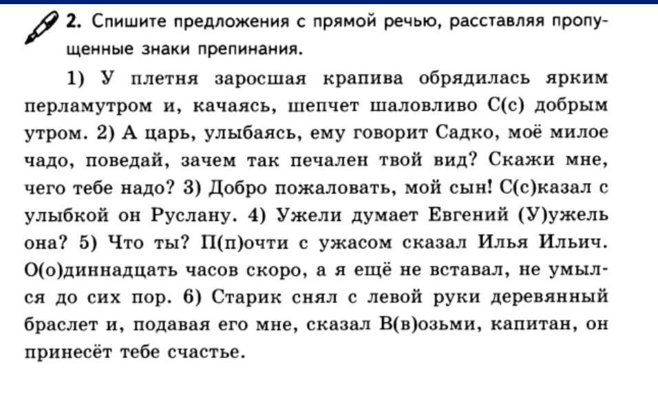 2 спишите предложения расставьте знаки препинания