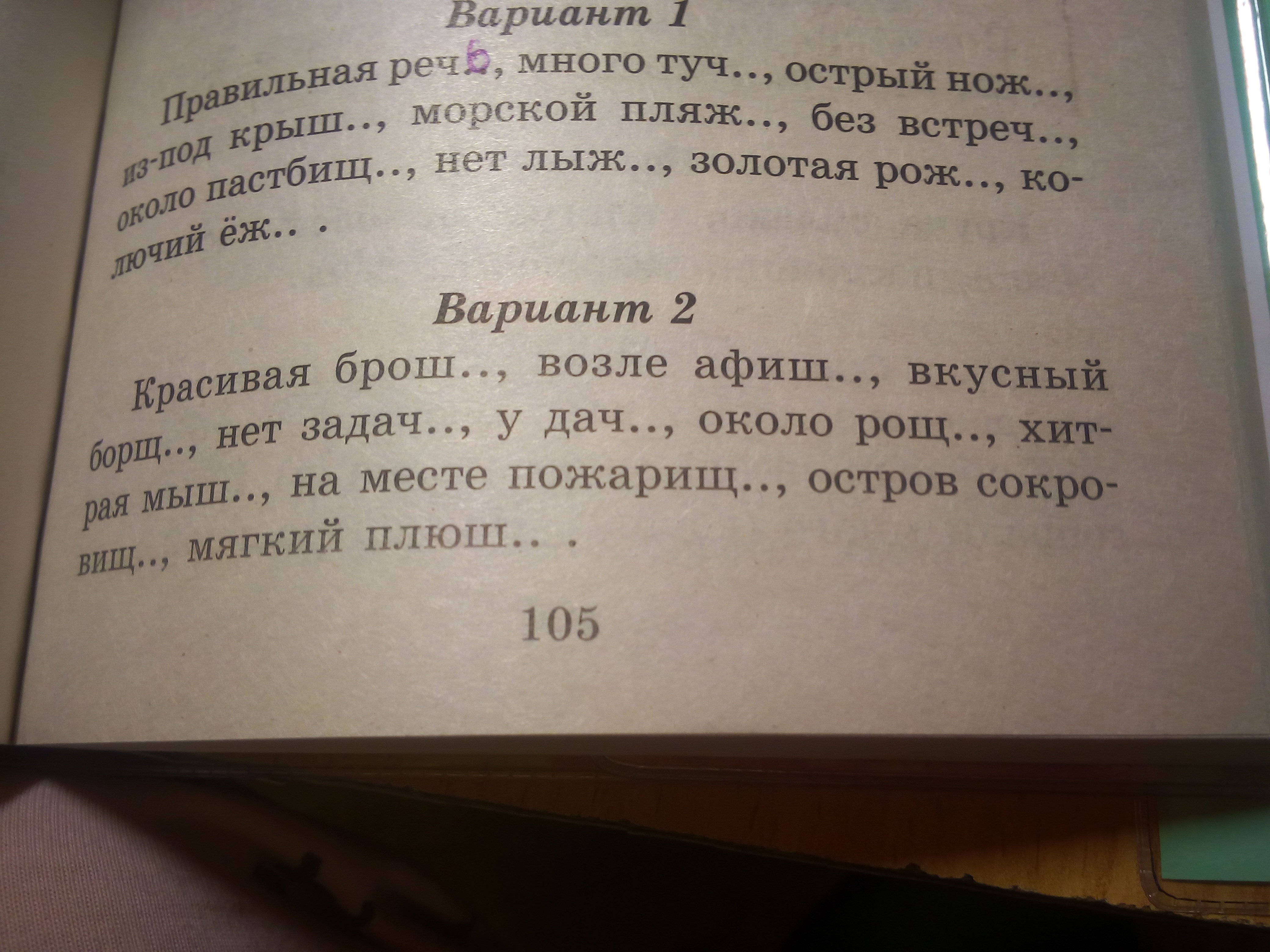 Спиши вставь где. Правильная речь много туч острый нож. Спиши вставляя мягкий знак. Спишите вставляя где нужно. Спиши слова вставь где нужно мягкий знак.