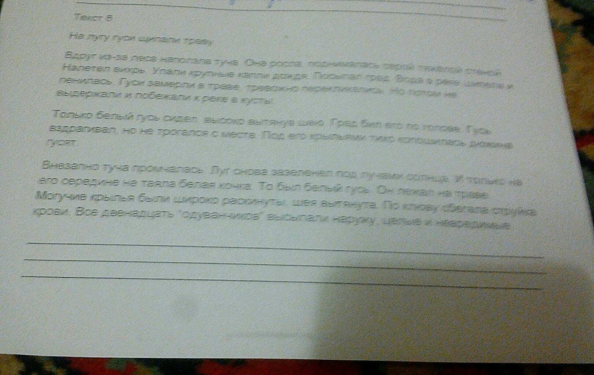 Сделать основную мысль текста. Определите и запишите основную мысль текста Наташа с бабушкой. Москва не есть обыкновенный большой основная мысль текста. Основная мысль текста обрывок провода. Запиши основную мысль<<обвал>>.