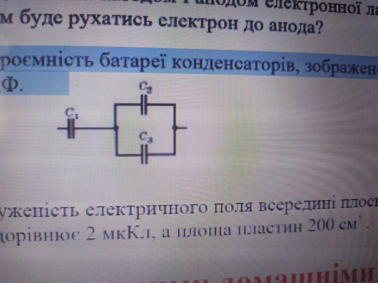 Определи электроемкость батареи