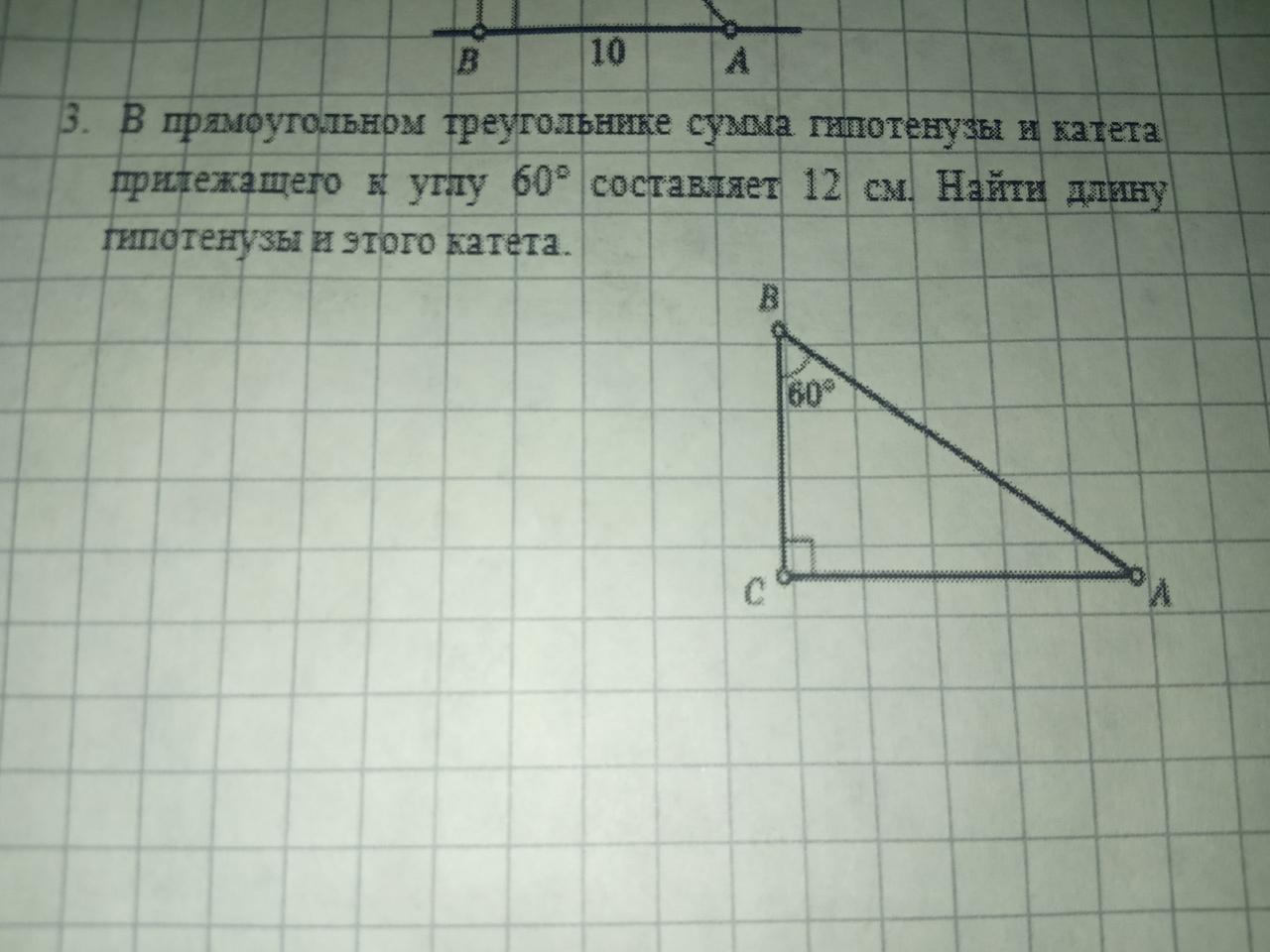 В прямоугольном треугольнике гипотенуза равна 60