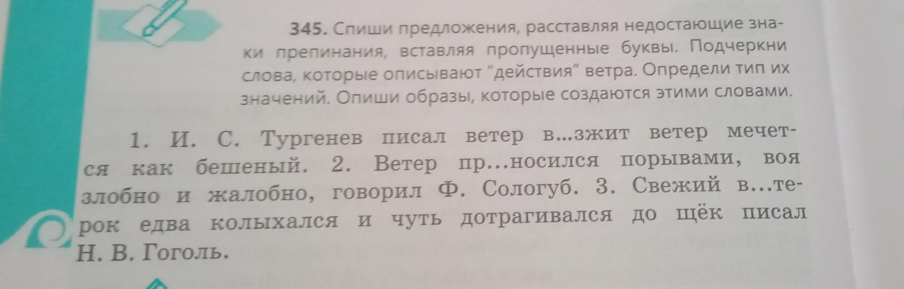 Ветер набросал листья на стол на пол на книги предложения расставь недостающие знаки препинания