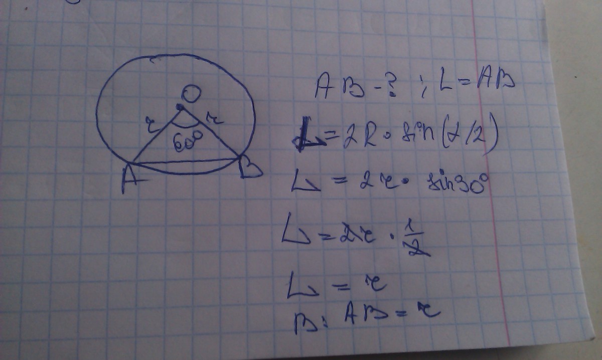 Центральный угол окружности равен 60. Если Центральный угол АОВ окружности с центром в точке о. Угол -60 градусов на окружности равен 60. Центральный угол АОВ радиус ов окружности равен 7см. С центром о и радиусом r.