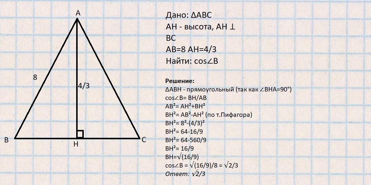 Найти высоту ан треугольника авс