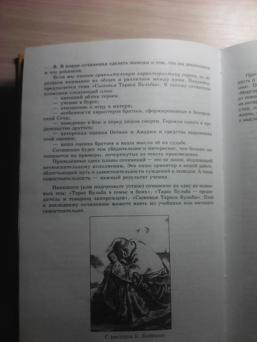 Сочинение по бульбе 7 класс. Сочинение на тему Тарас Бульба. Сочинение на тему что такое Тарас. Сочинение по произведению Тарас Бульба. Концовка сочинения Тарас Бульба.