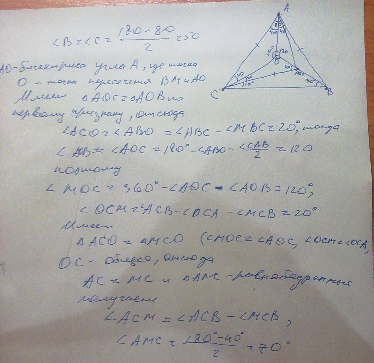 Равнобедренном треугольнике авс вс. Внутри треугольника АВС взята точка м. Внутри равнобедренного треугольника ABC С основанием BC взята точка м. В треугольнике АВС углы МВС И САО равны 100. Внутри треугольника взята точка так что Найдите если.