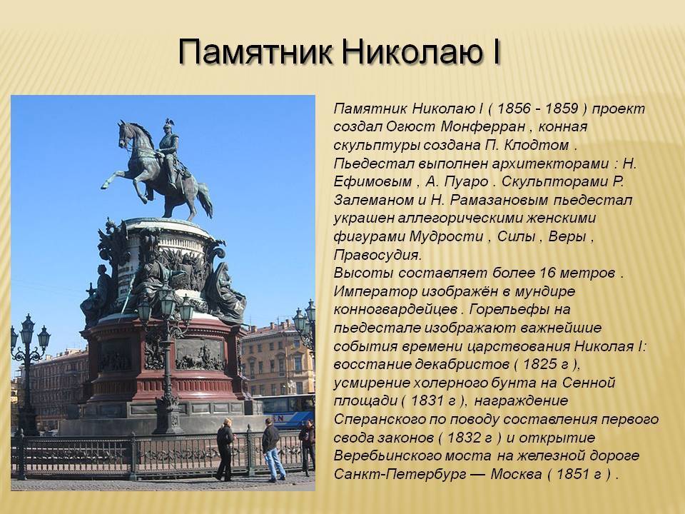 1 1 краткое описание. Памятник Николаю 1 на Исаакиевской площади скульптор. Монферран памятник Николаю 1 в Санкт-Петербурге. Памятник Николаю 1 в Санкт-Петербурге описание. Памятник Николаю 1 Санкт Петербурга рассказ.