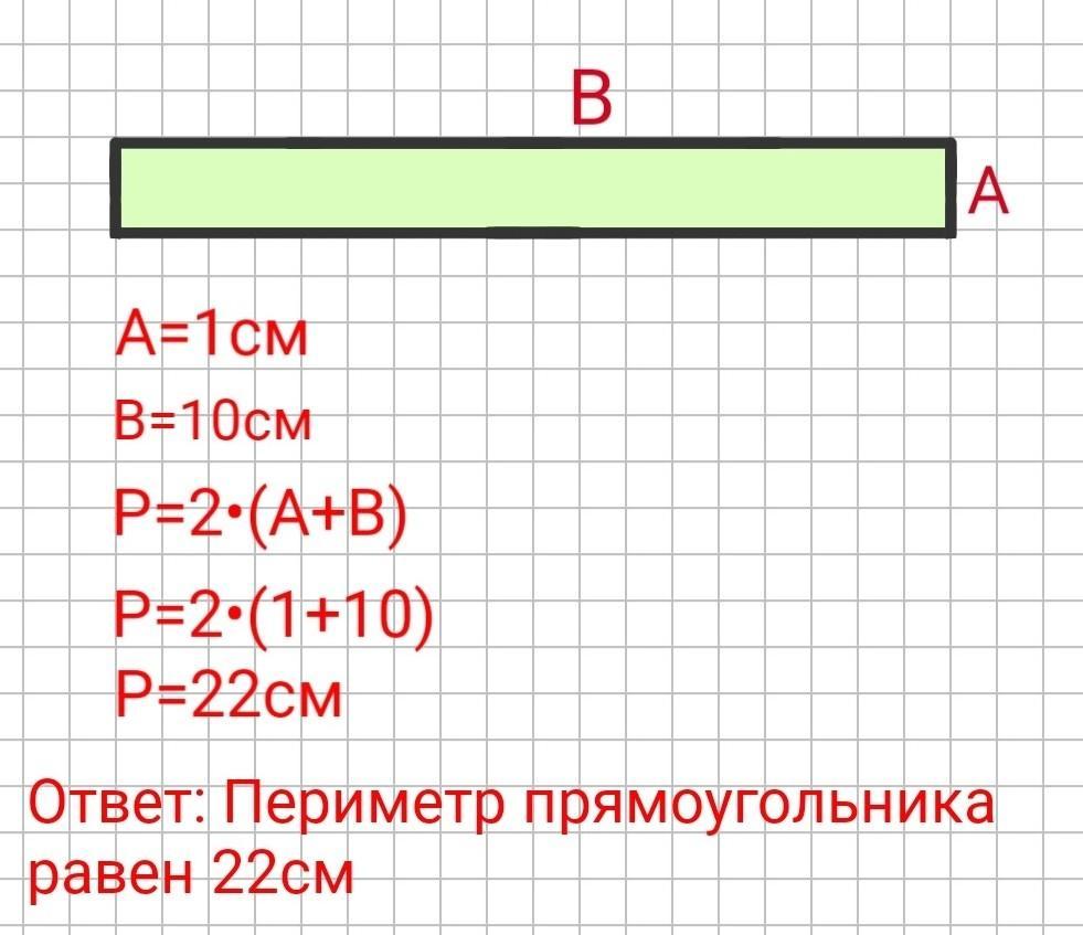 Начерти прямоугольники периметр которых равен 10 см. Начерти прямоугольник периметр которого равен 10 см. 10 Соток в м2 периметр прямоугольника. Начерти прямоугольник периметр которого равен длине этой ломаной.