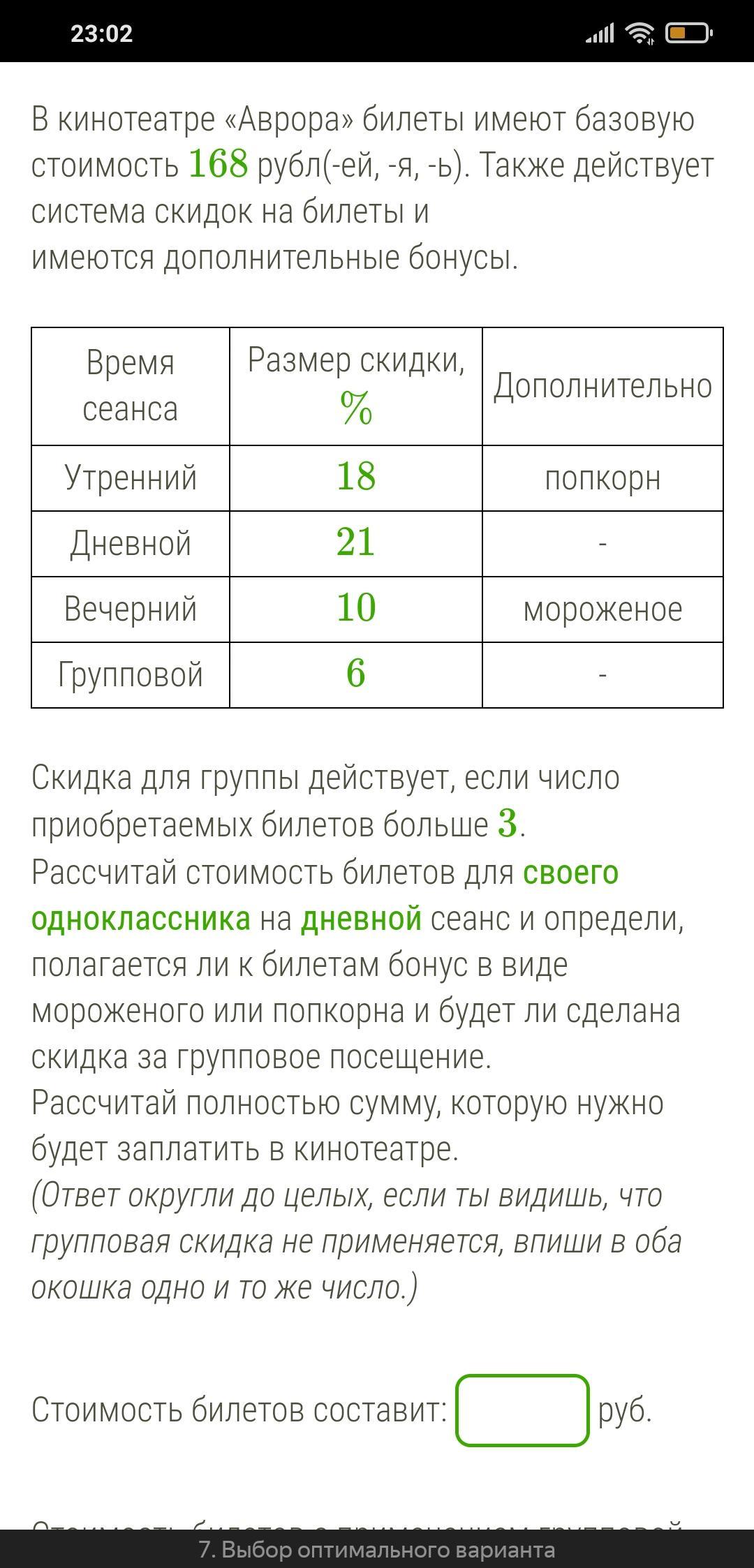 Товар стоит 195 рублей скидка составляет