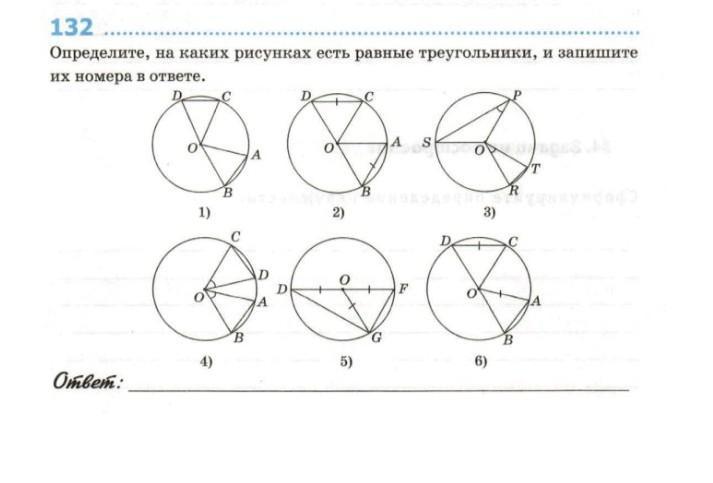 Определите на каких рисунках есть равные треугольники и запишите их номера