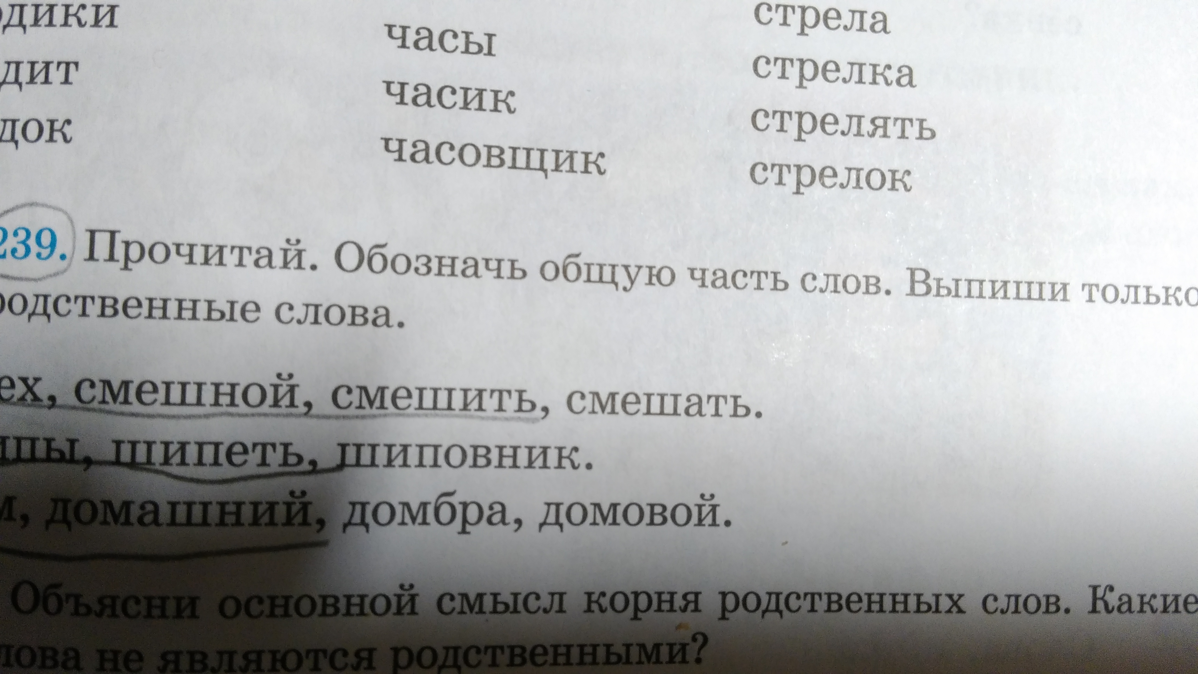 Родственные слова гора горе. Родственные слова к слову смешить. Смешной родственные слова. Прочитай выпиши родственные слова. Выпиши пять групп родственных.