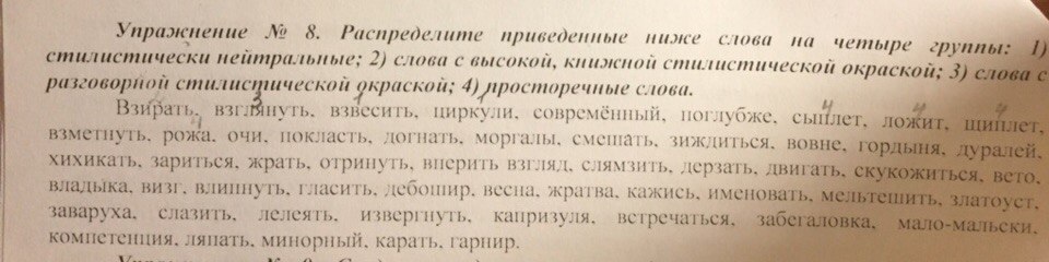 Текст низкого стиля. Распределите приведенные ниже слова на группы. Распределите приведенные слова в соответствии. Распределите приведенные ниже слова и выражения по следующим группам. Русский текст ниже.