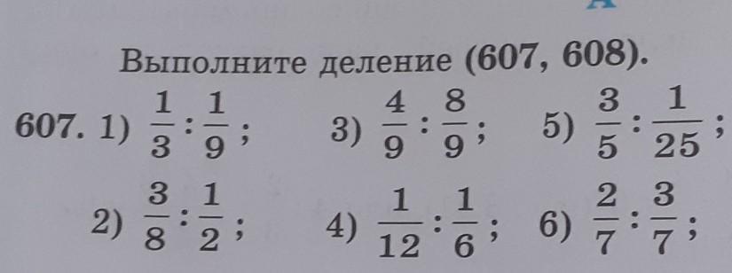 Выполните деления 2 7 3. Выполнить деление 1: 3/5. Выполните деление 11,2/5:3, 4/5. Выполните деление :5_7÷3.. Выполните деление 5/8:3/4.