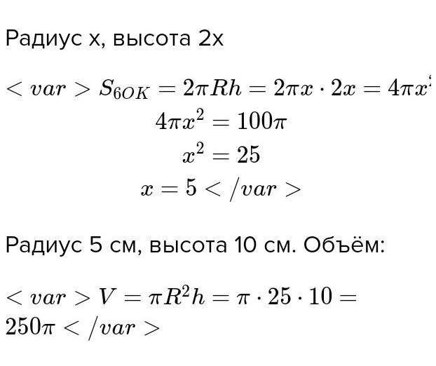 Высота цилиндра вдвое больше радиуса