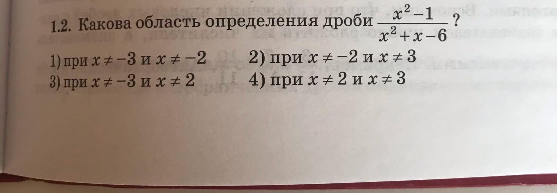 Какова область определения. Область определения дроби. Найдите область определения дроби 5/ х+1 2х-6. Найдите область определения дроби 10/4+a 2. Найдите область определения дроби 7/m+z.