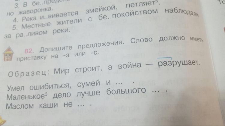 Какое слово должно стоять. Упражнение 82. Пословица сумел ошибиться сумей и. Продолжи пословицу умел ошибиться сумей и. Умей ошибиться сумей и.