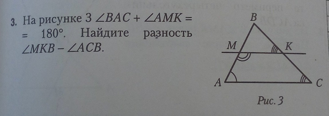 На рисунке угол bac углу. Угол amk=угол BMK угол ACB=угол BMA. На рисунке , , . Найдите разность .. Угол 180. Найдите углы треугольника АМК.