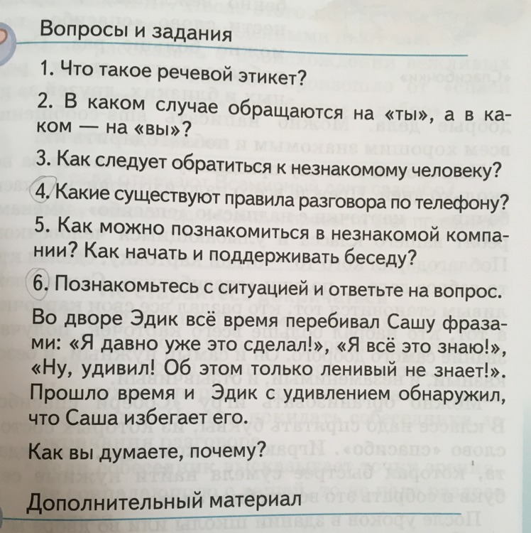 Зачем дополнительный. Познакомьтесь с ситуацией и ответьте на вопрос. Во дворе эдик. Задания для Эдика. Во дворе этих все время перебивал Сашу фразами. Во дворе эдик все время перебивал Сашу фразами я давно уже это сделал.