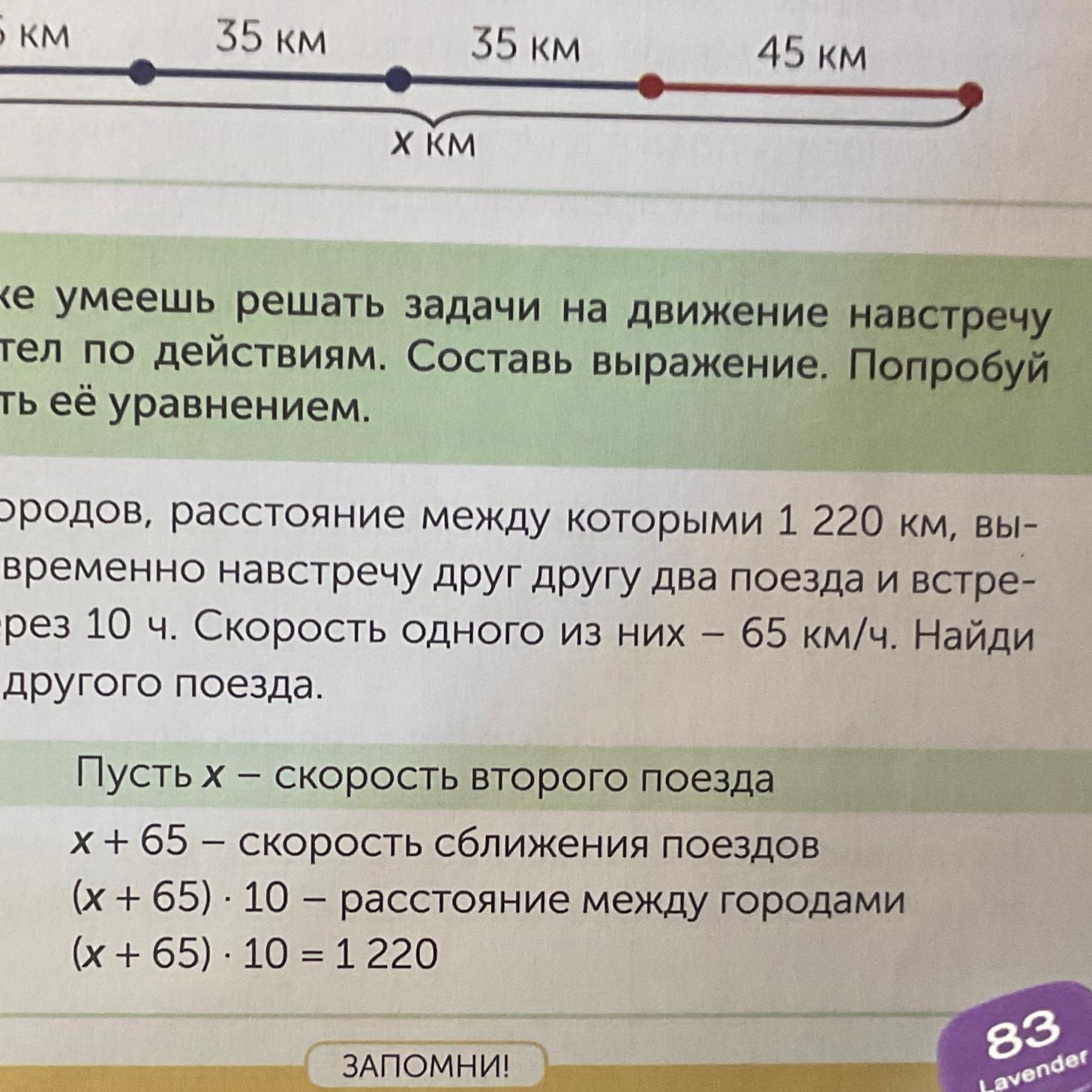 3 Ты уже умеешь решать задачи на <b>движение</b> <b>навстречу</b> двух тел по действиям. 