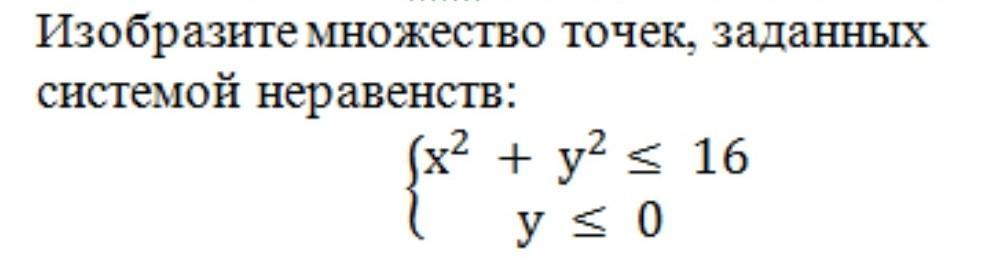 Задайте системой неравенств фигуру