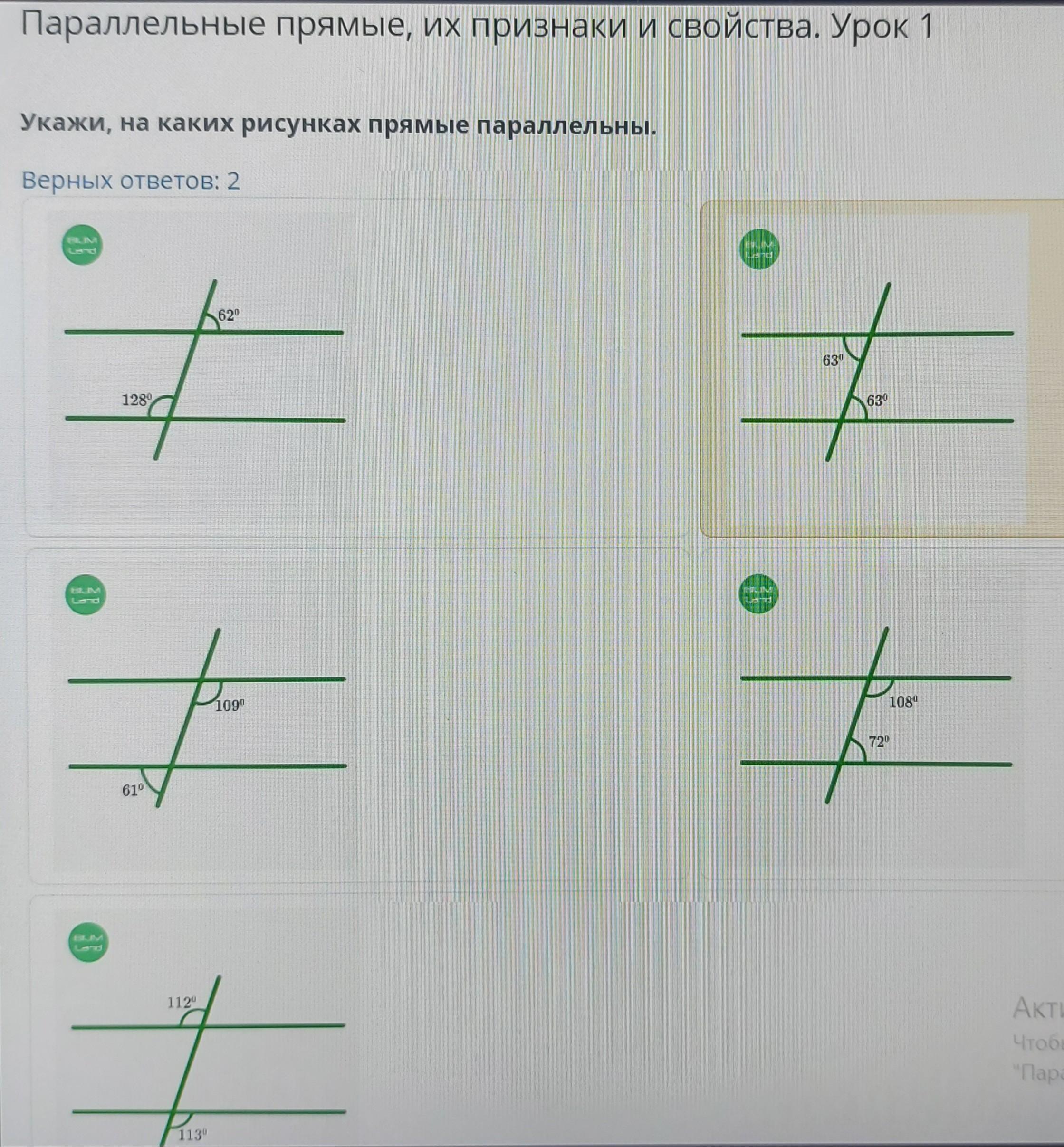 Параллельны ли прямые на рисунках выберите правильные ответы из выпадающих списков