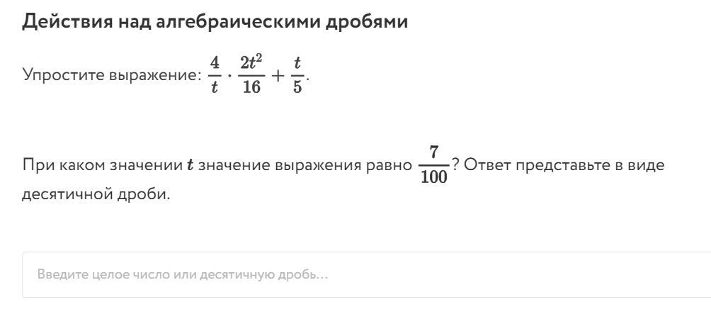 При каком значении значение выражения равно