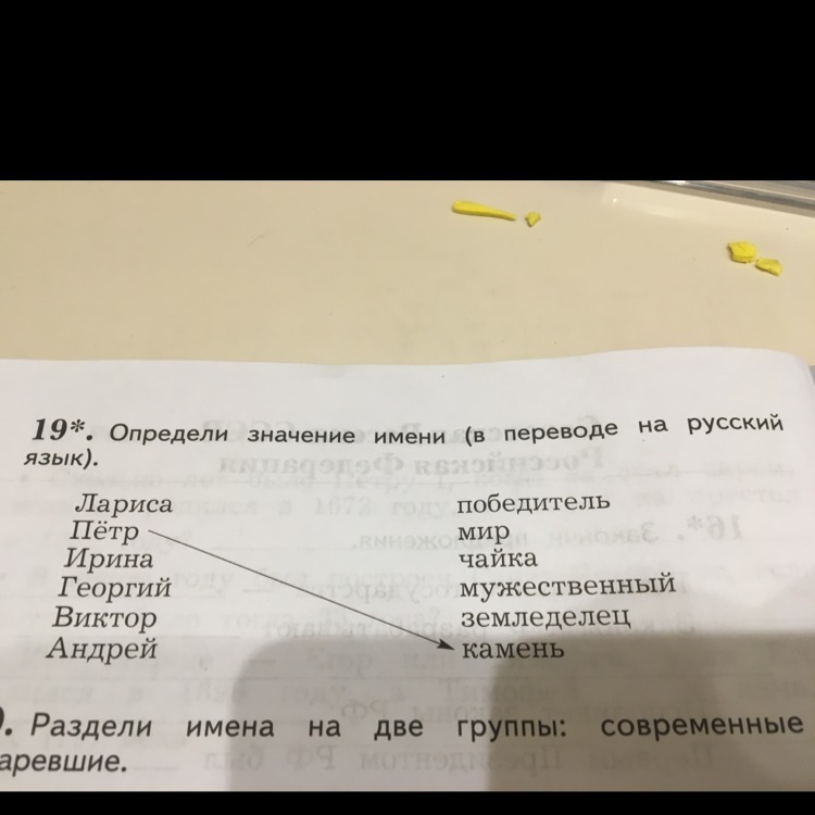 Как разделить имя. Разделить имена на две группы современные и устаревшие. Разделе имена на две группы современные и устаревшие. Раздели имена на 2 группы современные и устаревшие.