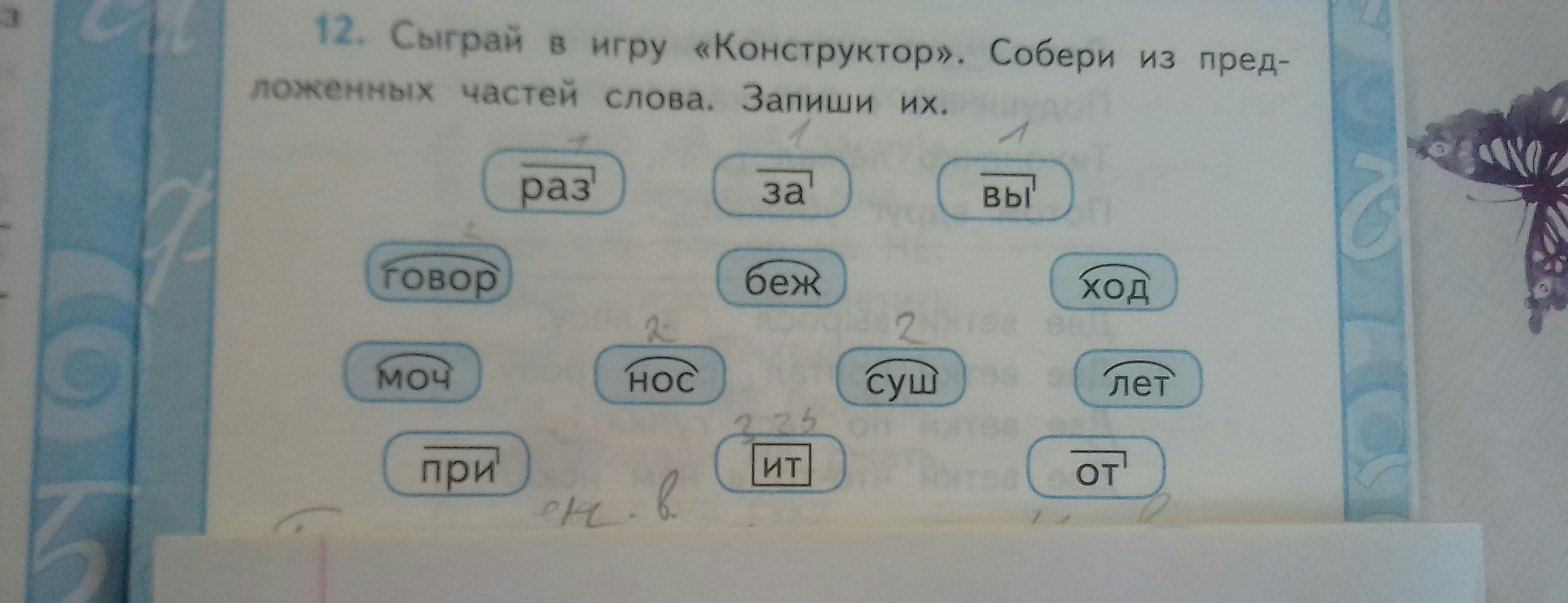 Раз запиши. Конструктор слов из частей слова. Сыграй в игру конструктор Собери из предложенных частей. Конструктор Собери слово из частей слова. Собери слова из частей слова.