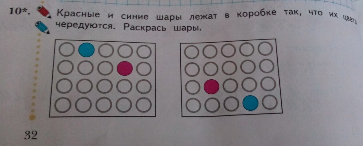 На каждом рисунке по 11 кружков раскрась. Красные и синие шары лежат в коробке. Красные и синие шары лежат в коробке так что их. Красные и синие шары лежат в коробке так что их цвета чередуются. Красные и синие шары лежат так что раскрась шары.