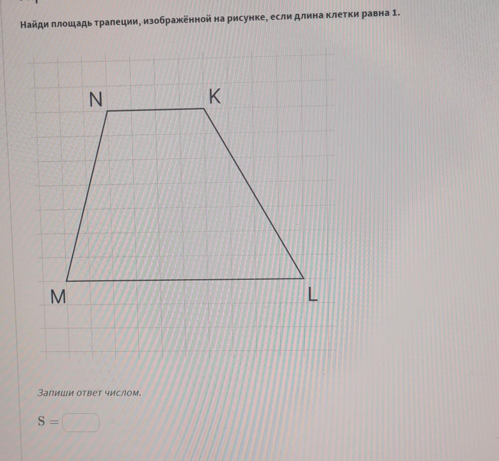 Площадь трапеции изображенной на рисунке ответ
