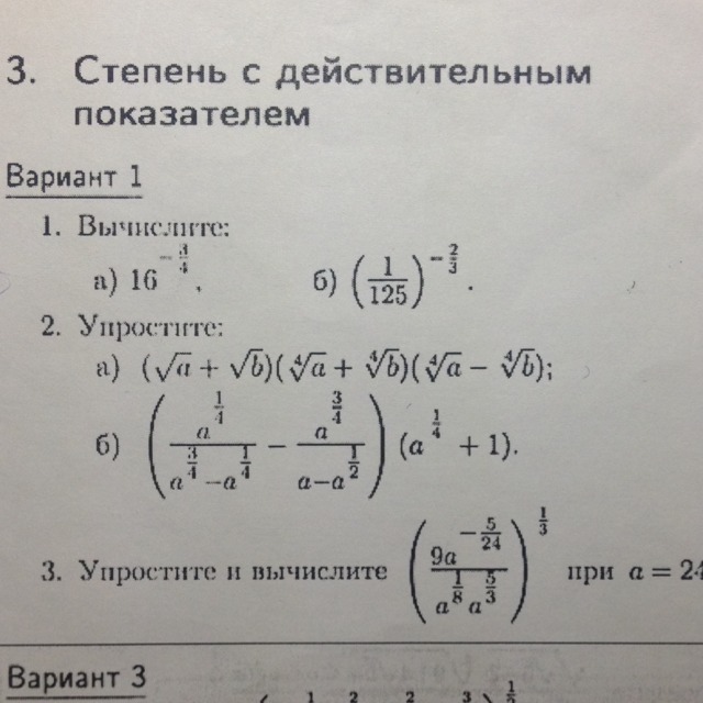 Действительная степень числа. Степень с действительным показателем. Степень с действительным показателем примеры. Степень с вещественным показателем. Степень с рациональным и действительным показателем 10 класс.