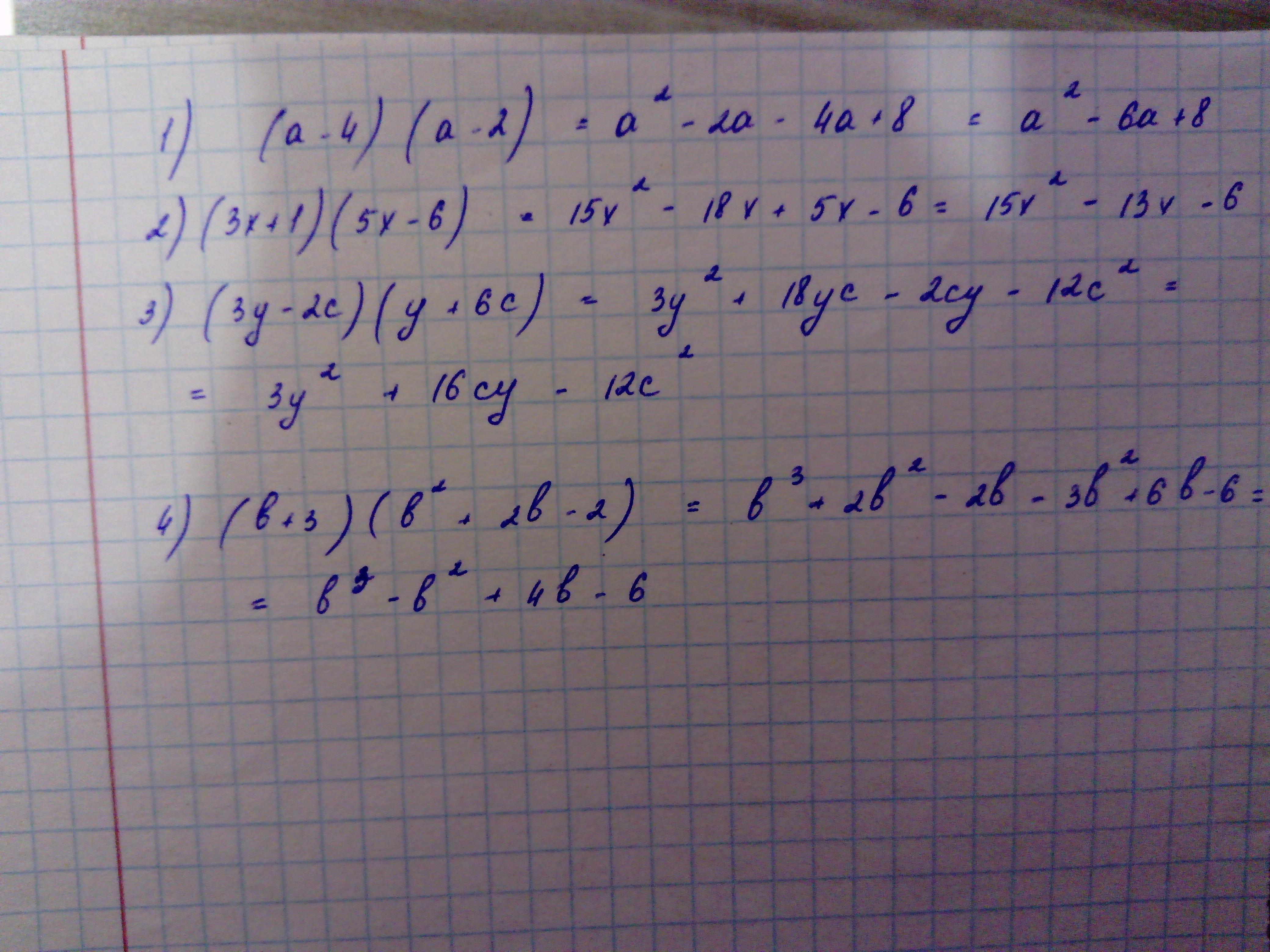 Выполните умножение a b x y. Выполните умножение (a+3)(a-4). Выполните умножение а+b c-d. 4 Умножить на 4.