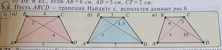 Abcd трапеция найдите х. ABCD трапеция найти x. Пусть ABCD трапеция. Найдите х используя данные. Пусть ABCD трапеция Найдите x используя данные рис 6. 86 ABCD трапеция найти x.