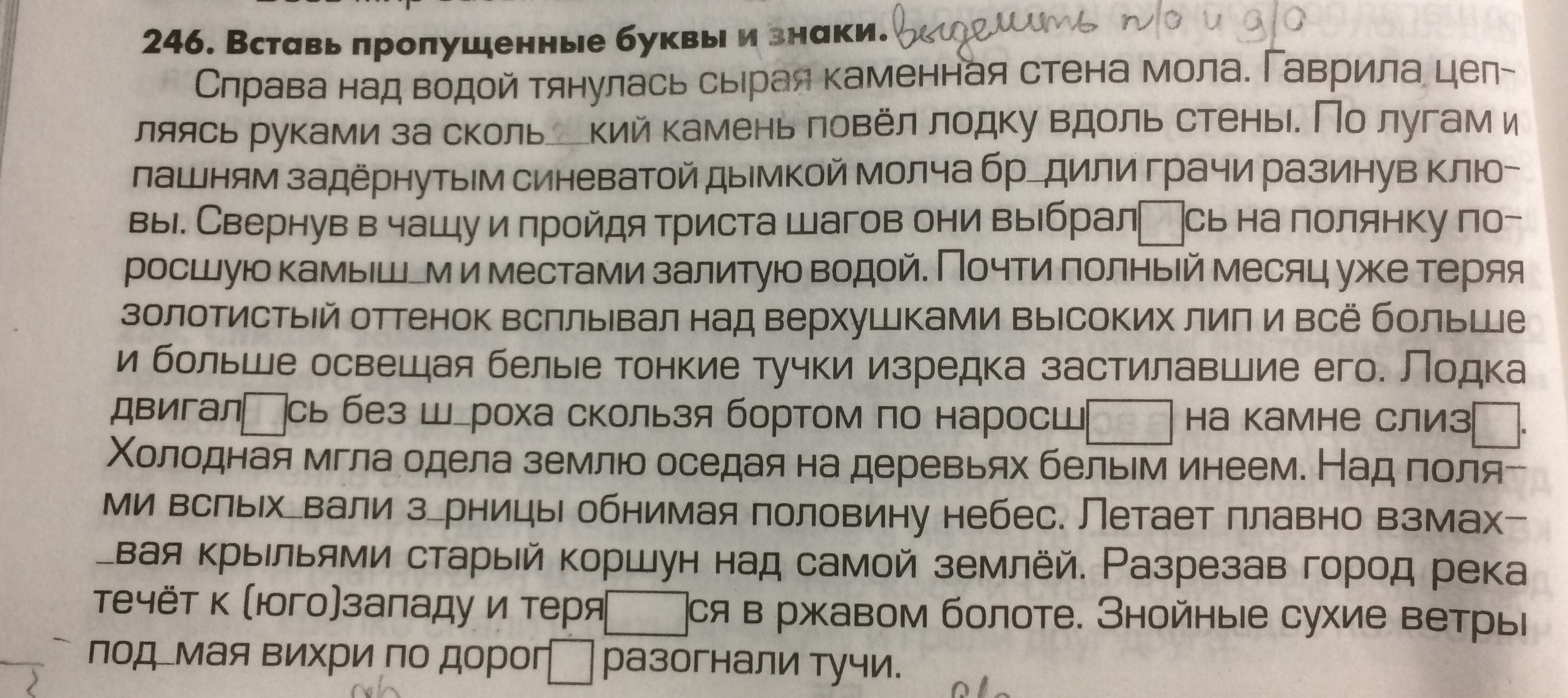 Вставьте пропущенные буквы выделите причастные обороты. Справа над водой тянулась сырая.