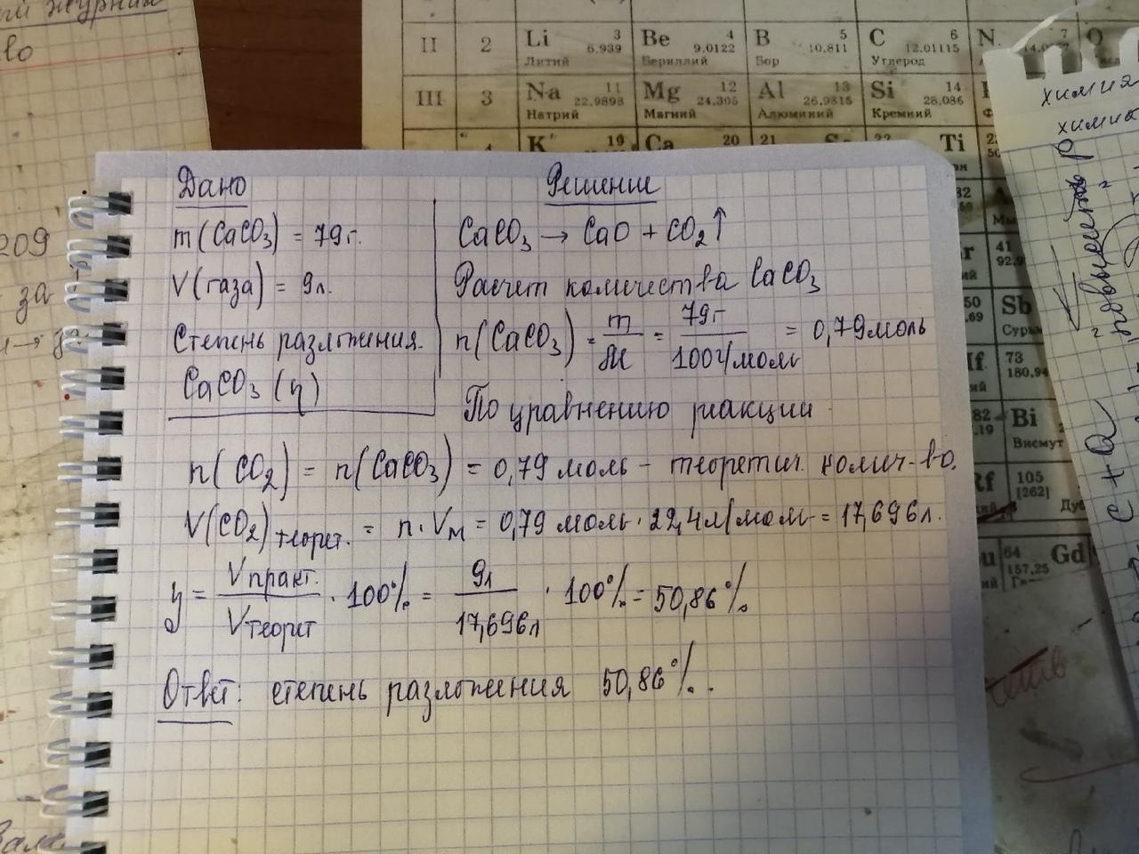 При частичном термическом разложении образца карбоната кальция выделилось 4 48 л газа