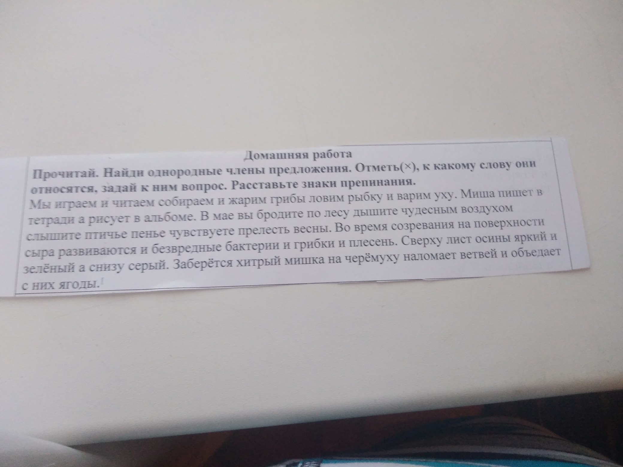 Прочитайте предложения найдите в них. Прочитайте Найдите предложения с однородными. Прочитайте предложения, Найдите однородные члены. Прочитай Найди однородные члены предложения. Прочитай Найди однородные члены отметь к какому.