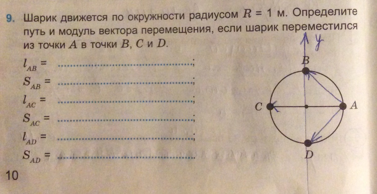 Определите путь и модуль. Модуль вектора перемещения по окружности. Шарик движется по окружности радиусом определите путь и модуль. Шарик движется по окружности радиусом r с. Шарик движется по окружности радиусом r 1 определите путь и модуль.