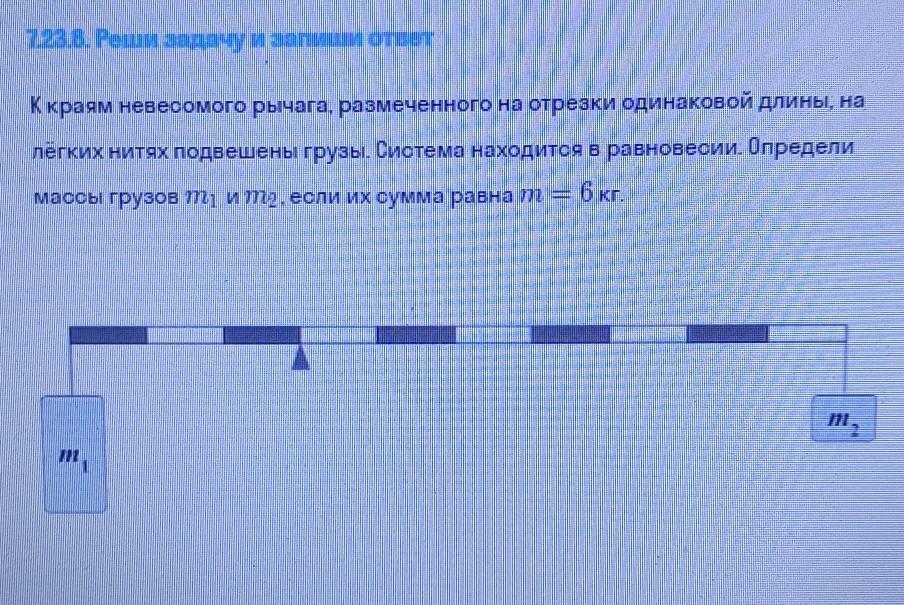 На рисунке 23 12 изображен рычаг находящийся в равновесии общая масса подвешенных