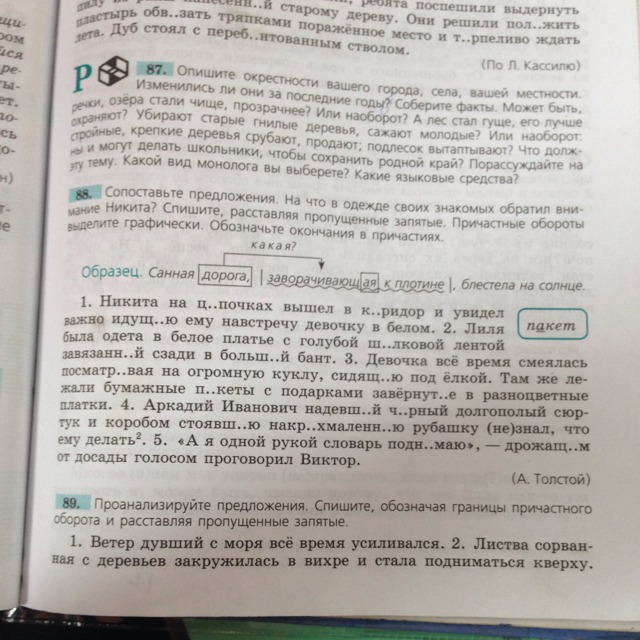 Спишите обозначая границы. Спишите расставляя пропущенные запятые обозначьте. Спишите обозначая границы причастного оборота. Спишите расставляя пропущенные запятые при причастных оборотах. Проанализируйте предложения спишите обозначая границы причастного.