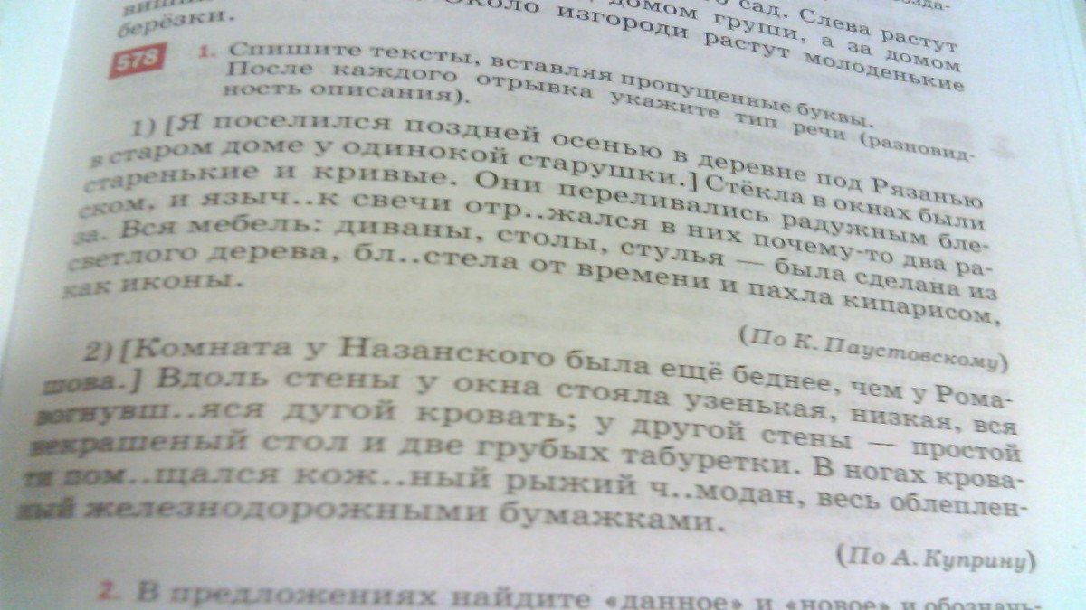 Вставь в отрывок. Спишите текст вставляя пропущенные буквы определите Тип речи. Спишите тексты укажите типы речи к каждому тексту. Спишите текст, укажите  Тип речи Сова-. Определите стиль речи каждого отрывка все леса хороши.