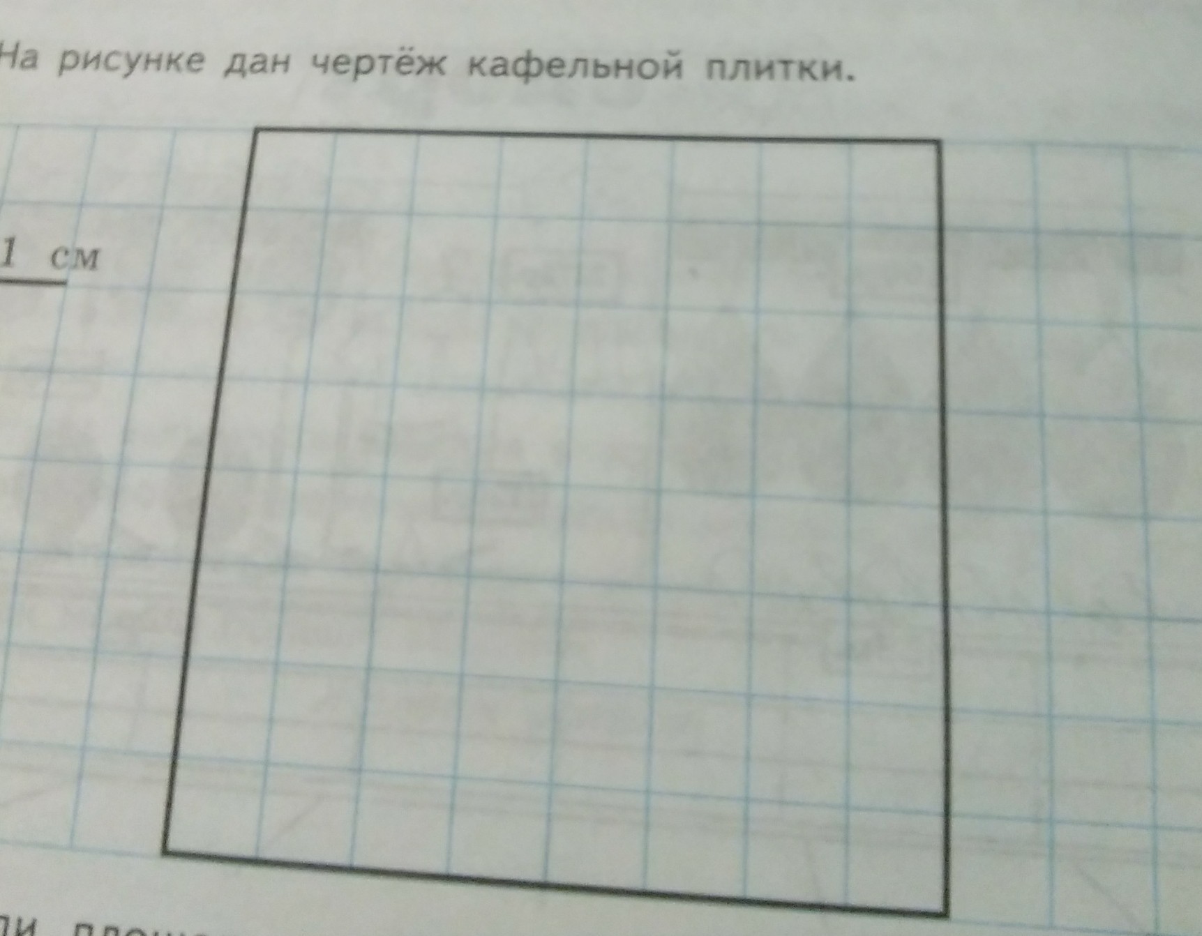 Проведи на рисунке прямую. На рисунке дан чертеж. Как найти площадь одной плитки. На рисунке дан чертеж кафельной плитки Найди. Как найти площадь 1 плитки.